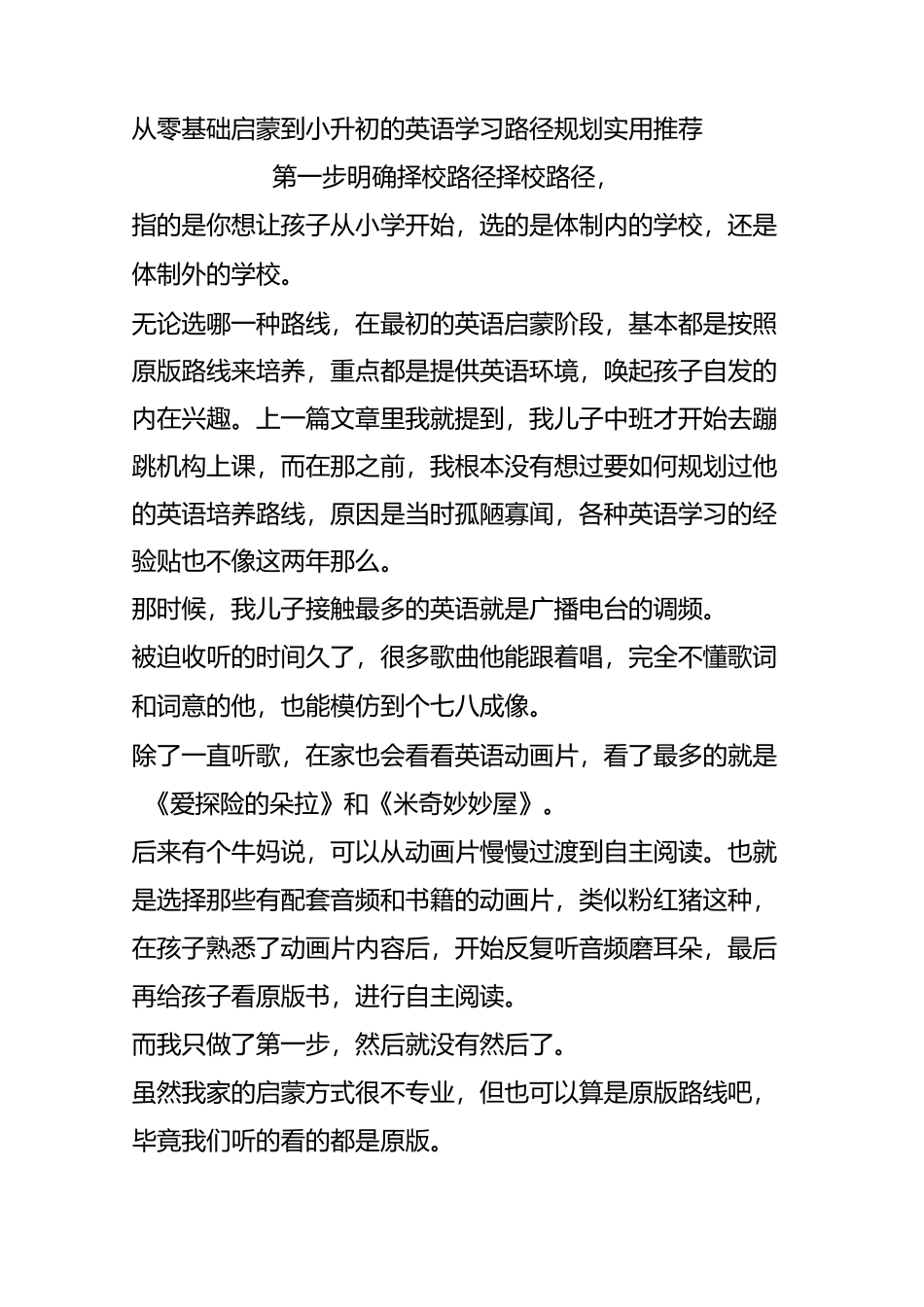 从启蒙到小升初的英语学习路径详细规划_第2页