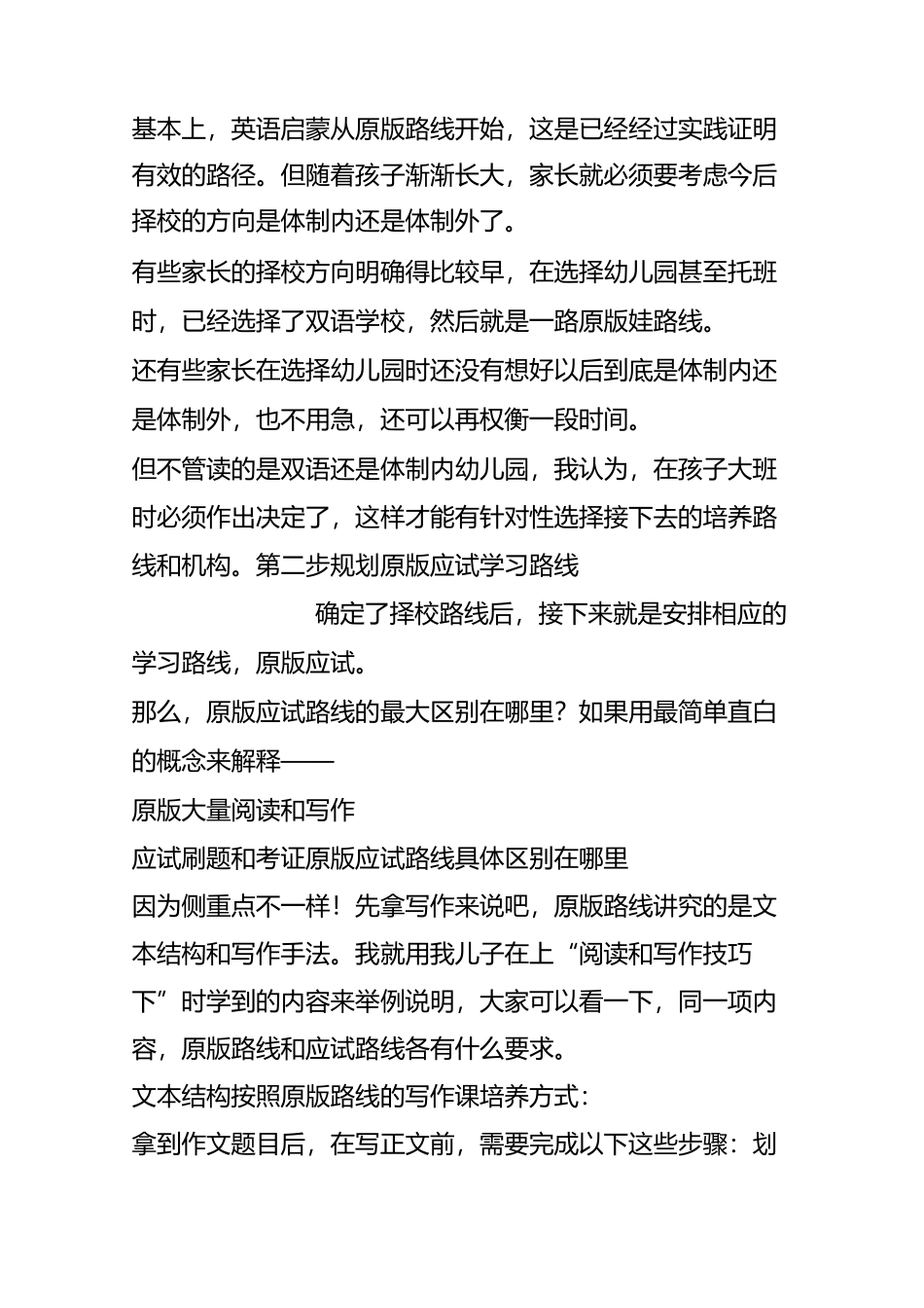 从启蒙到小升初的英语学习路径详细规划_第3页