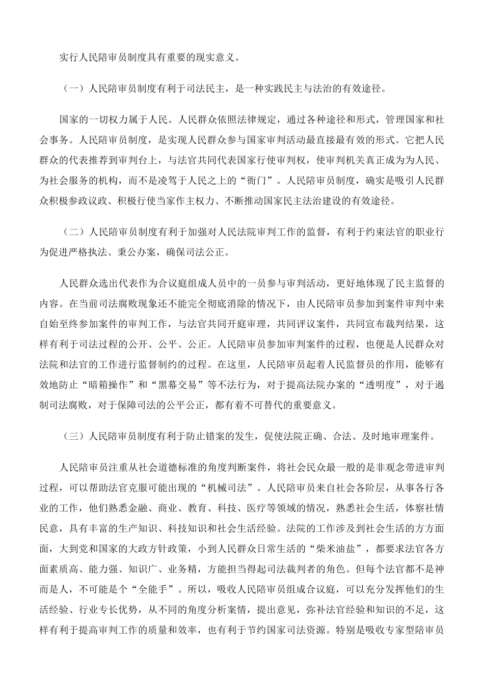 人民陪审员民事审判培训讲义_第2页