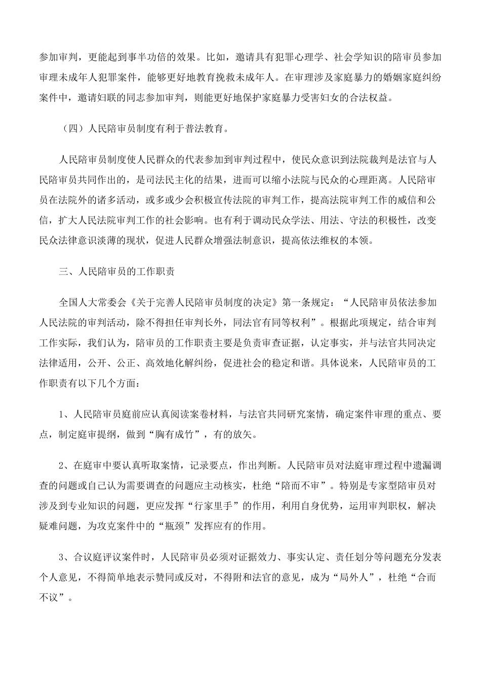 人民陪审员民事审判培训讲义_第3页