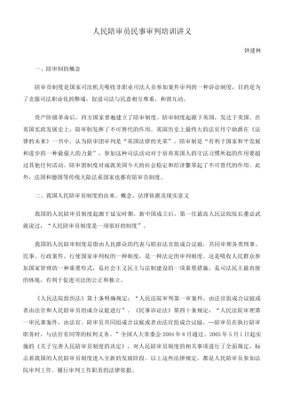 人民陪审员民事审判培训讲义