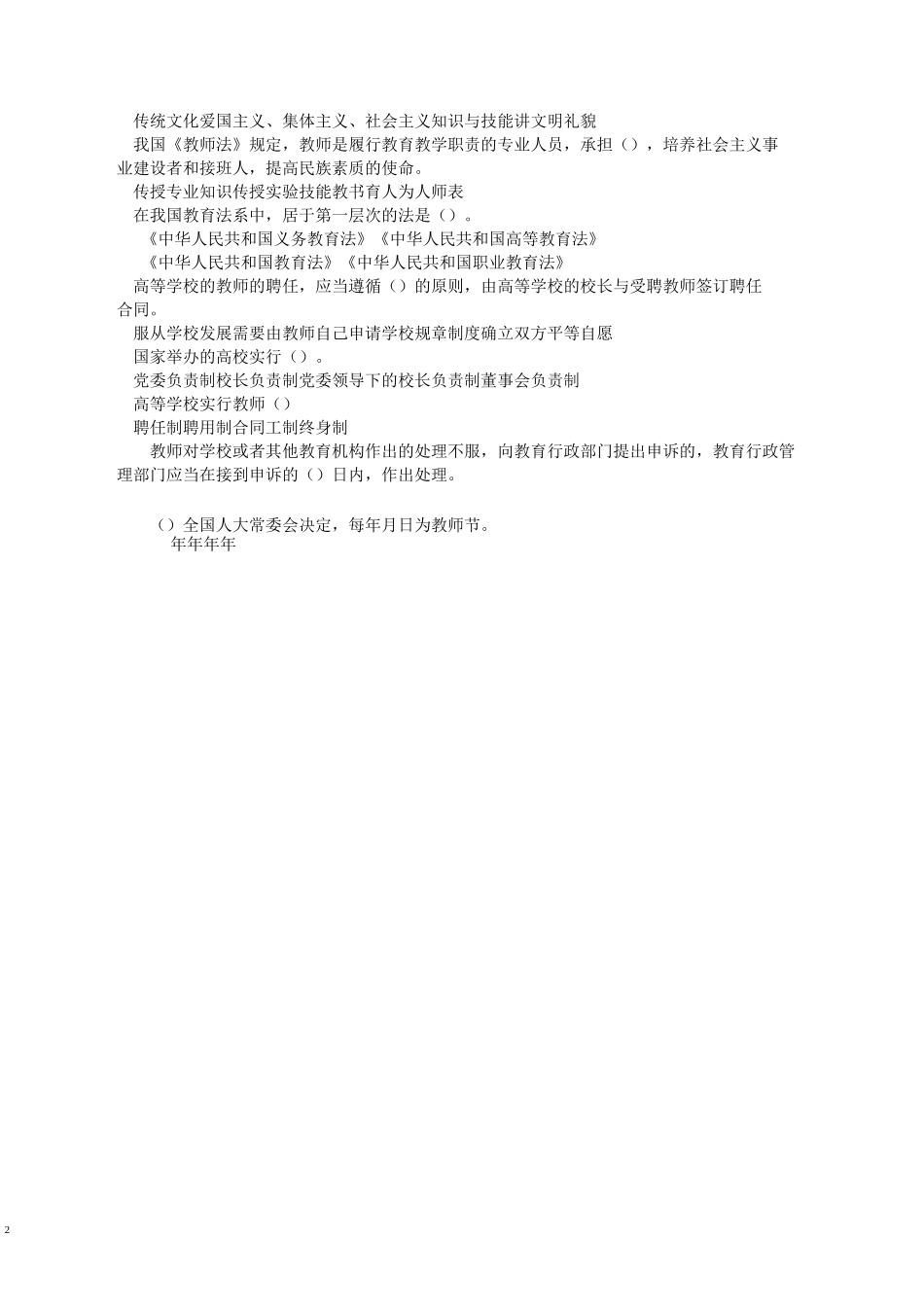 高等教育法规试题及答案_第2页