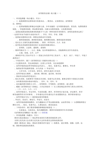 高等教育法规试题及答案