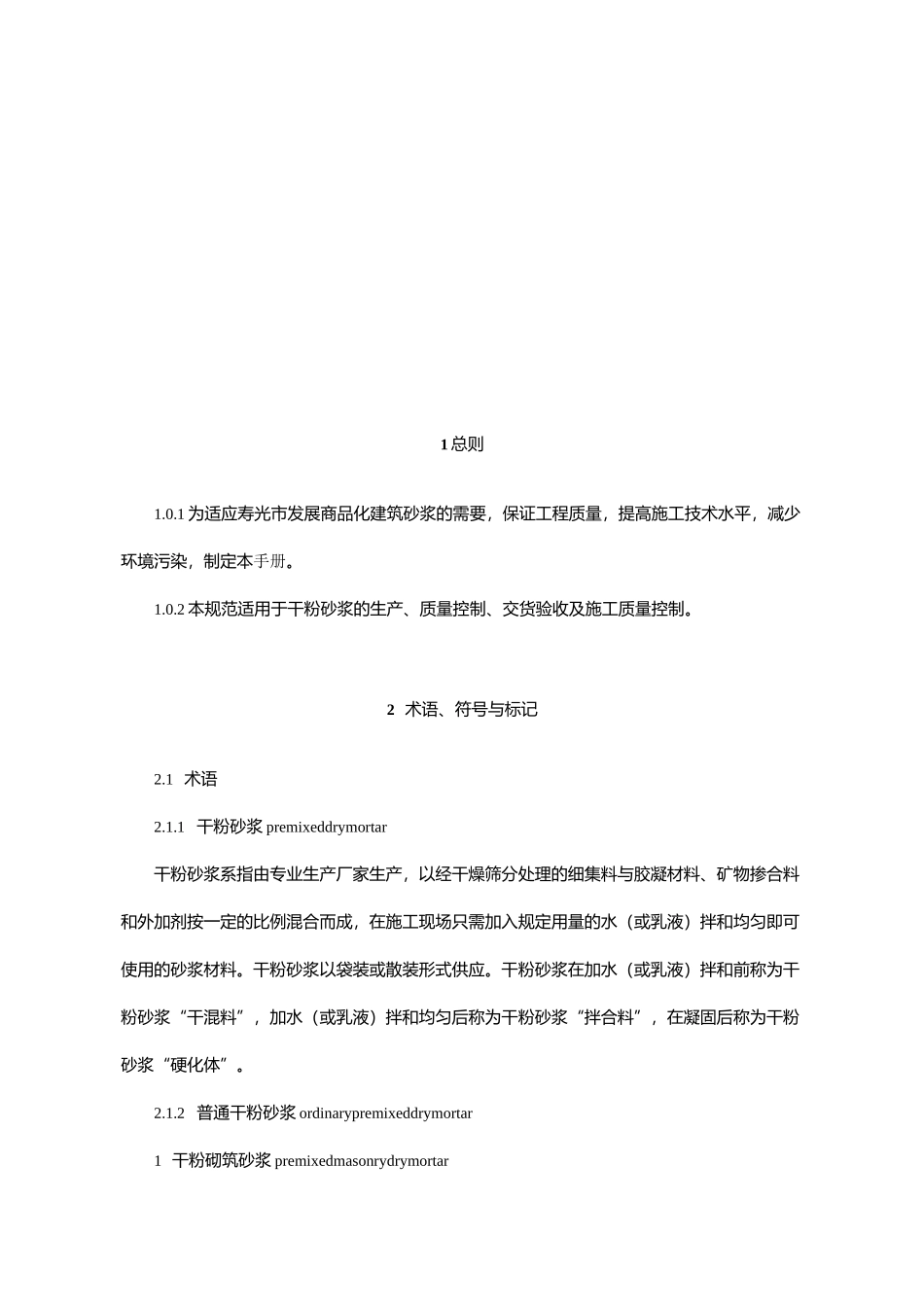 预拌砂浆企业质量手册_第2页