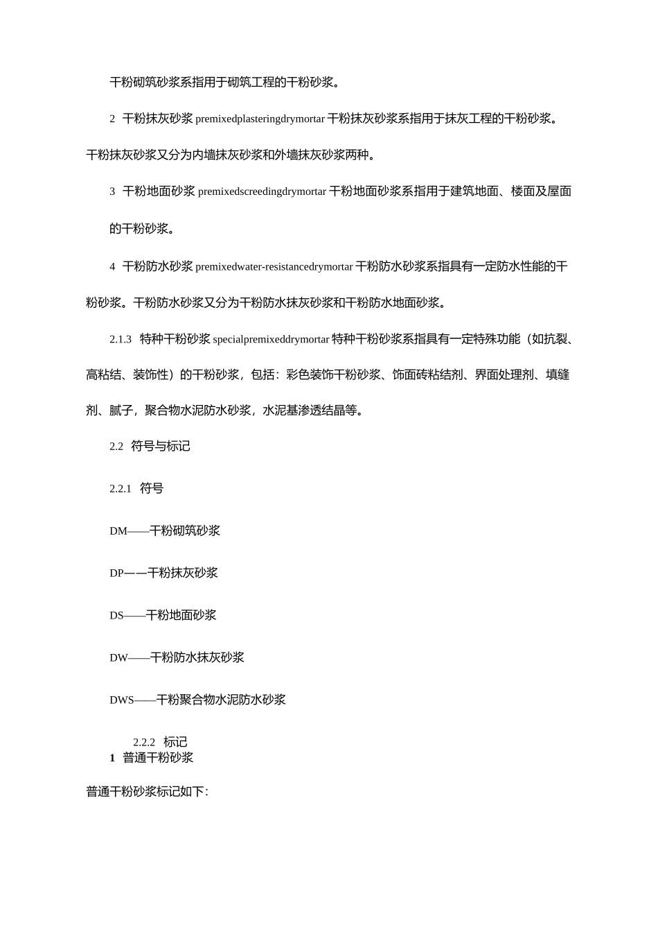 预拌砂浆企业质量手册_第3页