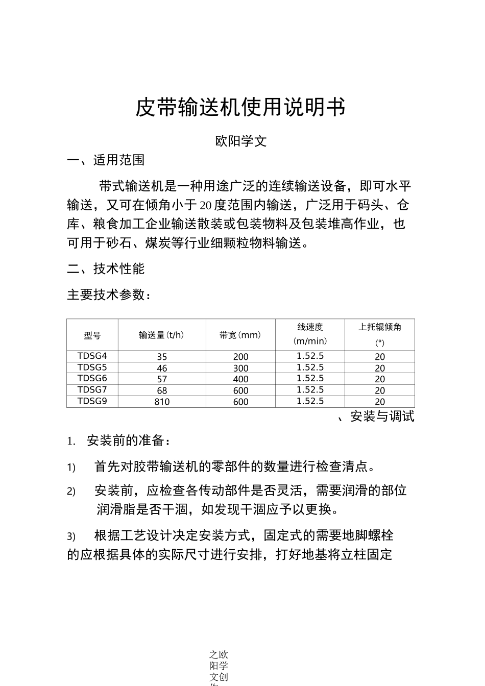 皮带输送机使用说明书_第1页