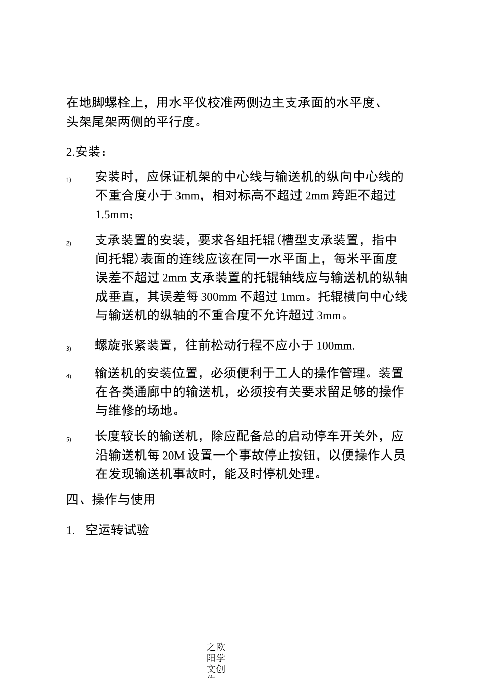 皮带输送机使用说明书_第2页