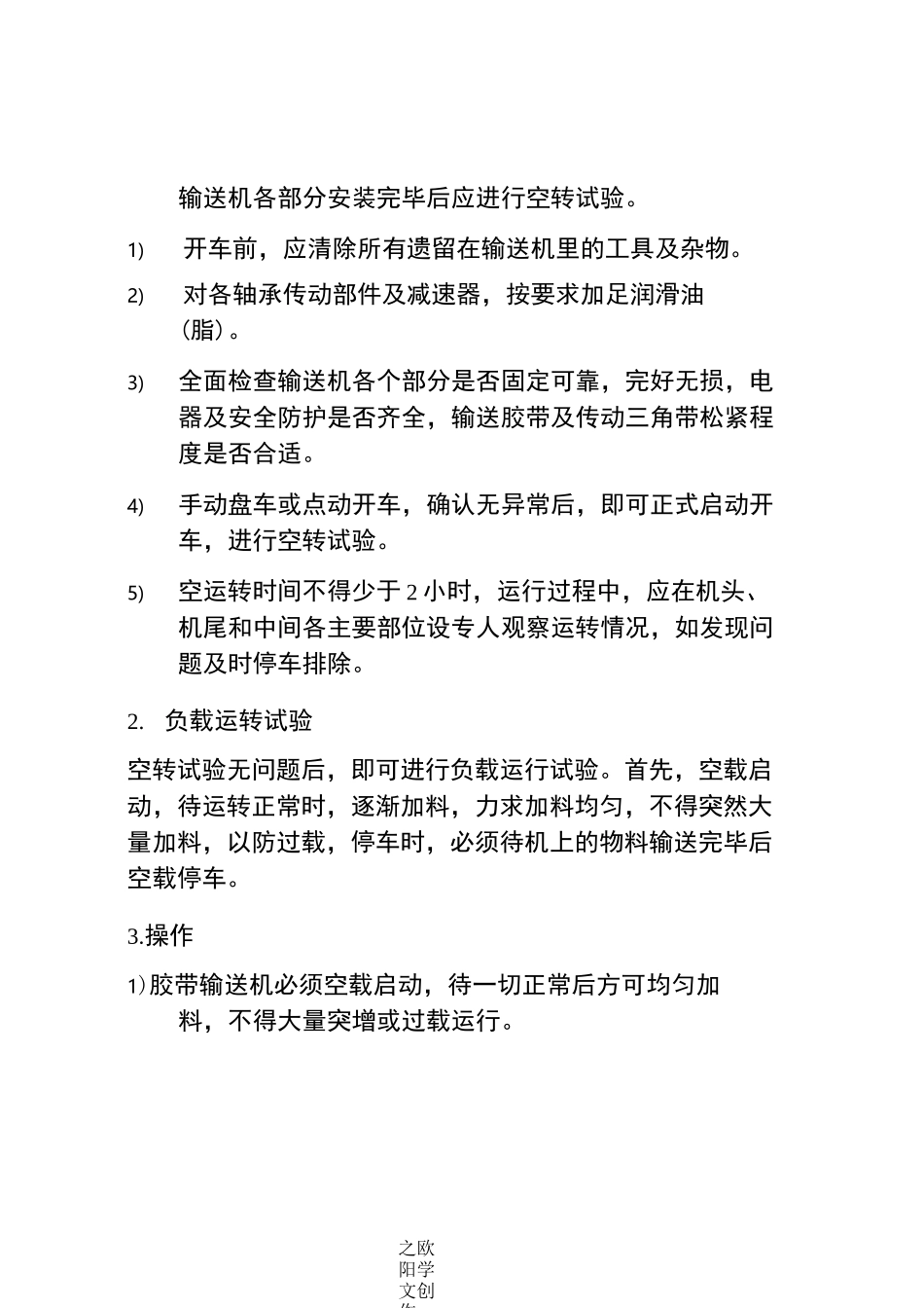 皮带输送机使用说明书_第3页