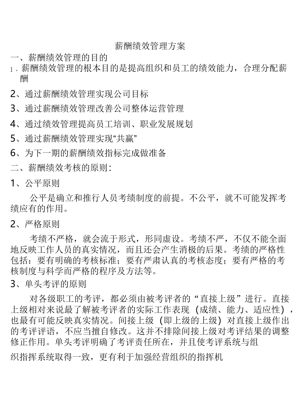 薪酬绩效管理方案_第2页