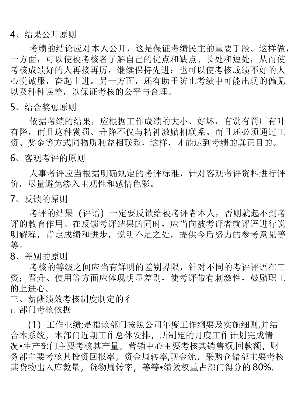薪酬绩效管理方案_第3页