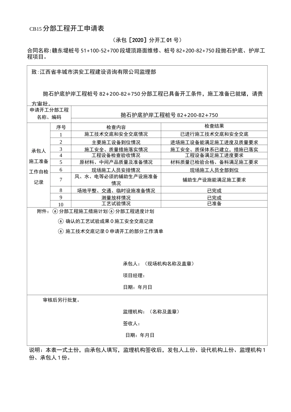 水利工程分部工程开工申请_第2页