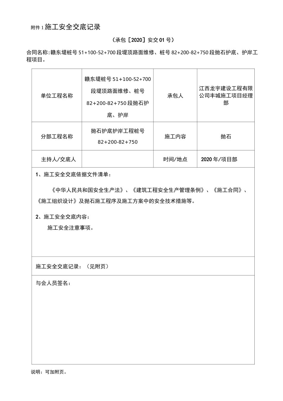水利工程分部工程开工申请_第3页