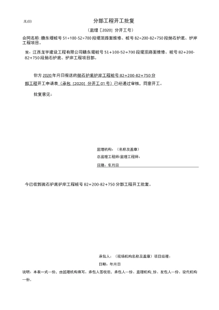 水利工程分部工程开工申请