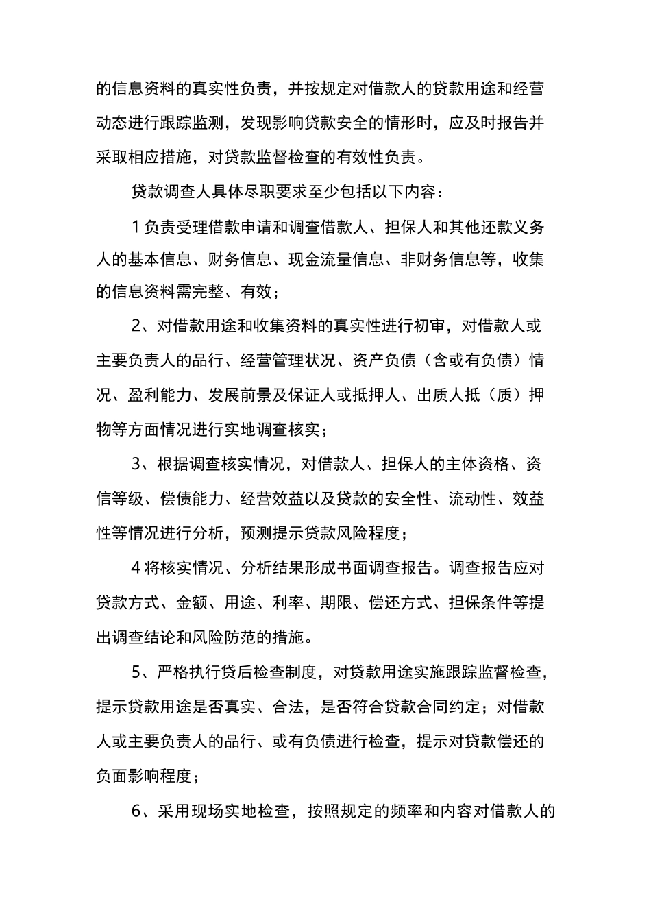 XX联社涉农、扶贫金融服务尽职免责制度_第2页