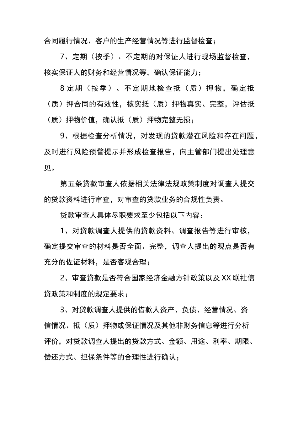 XX联社涉农、扶贫金融服务尽职免责制度_第3页