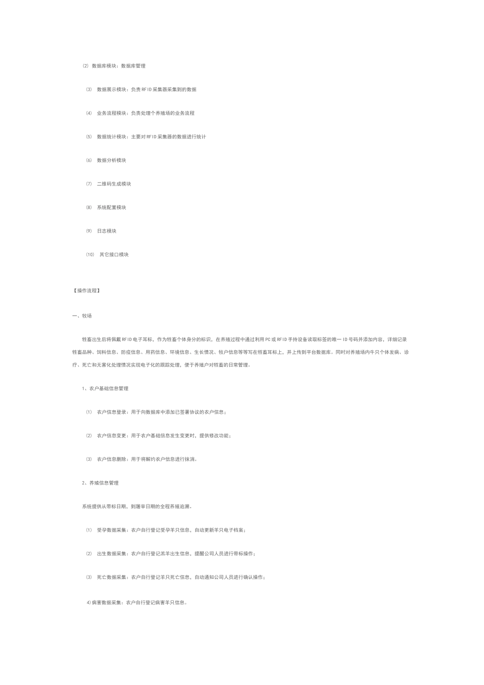 畜牧牛羊肉溯源及物流追溯方案设计_第3页