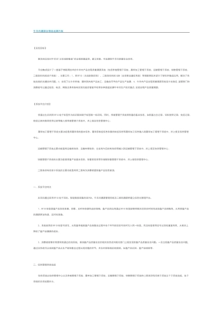 畜牧牛羊肉溯源及物流追溯方案设计