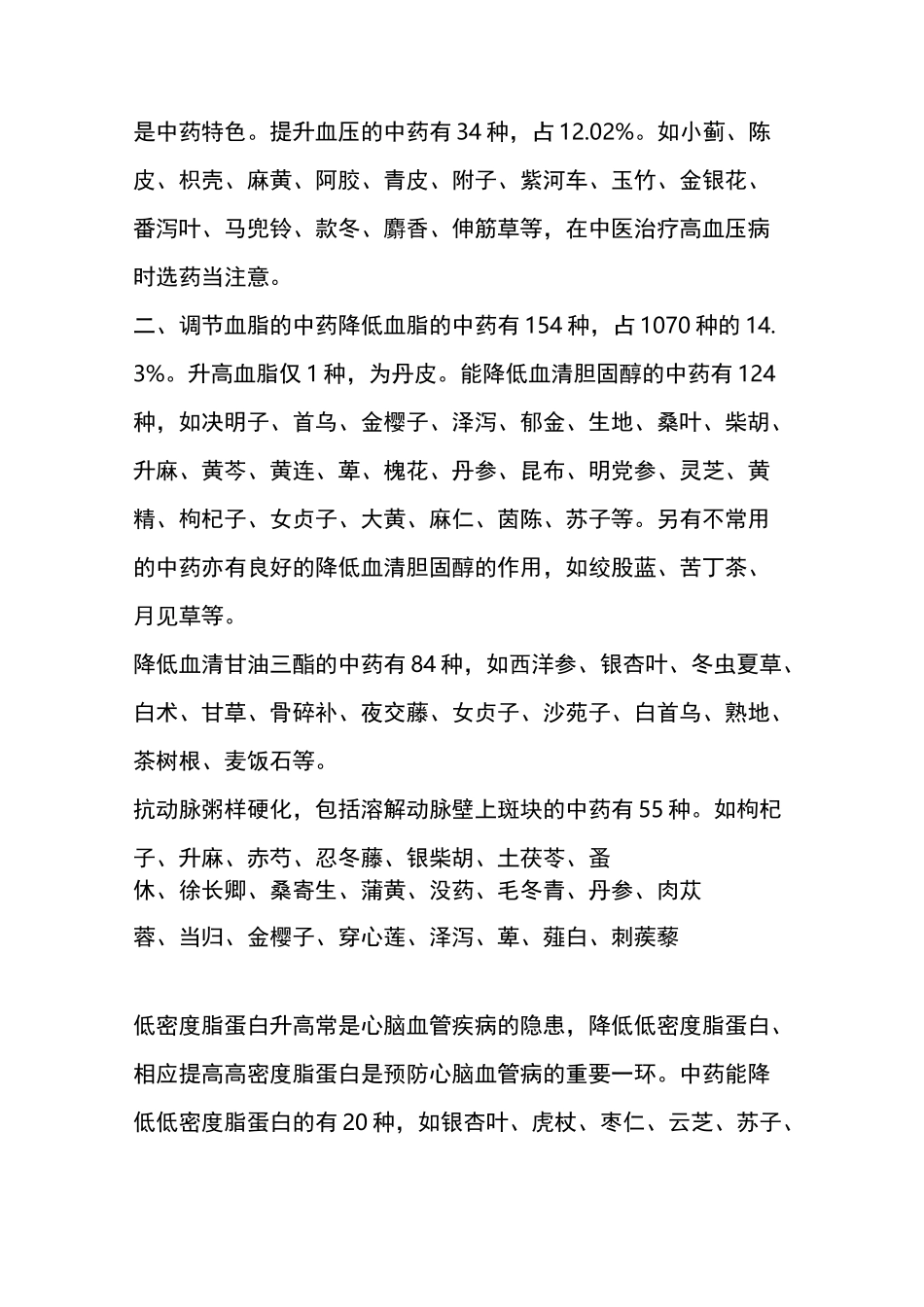 减肥降三高的秘方_第2页