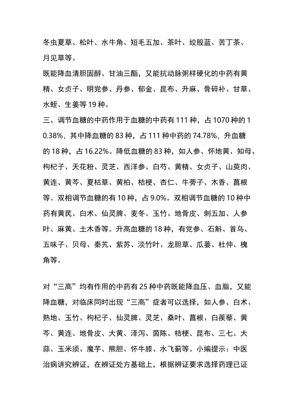 减肥降三高的秘方_第3页