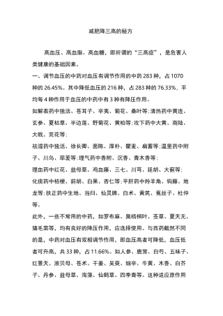 减肥降三高的秘方