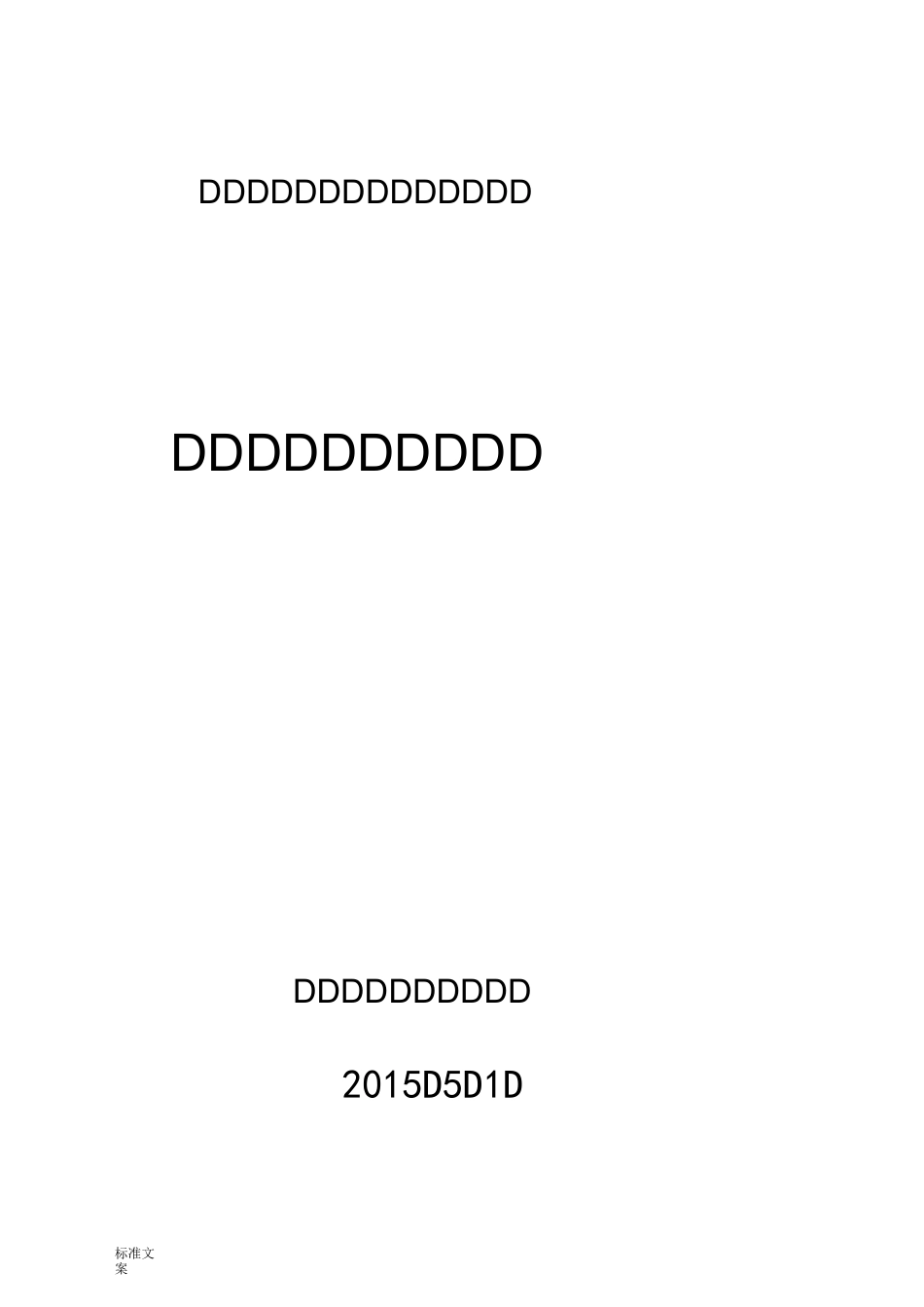 水泥稳定级配碎石基层施工方案设计_第1页