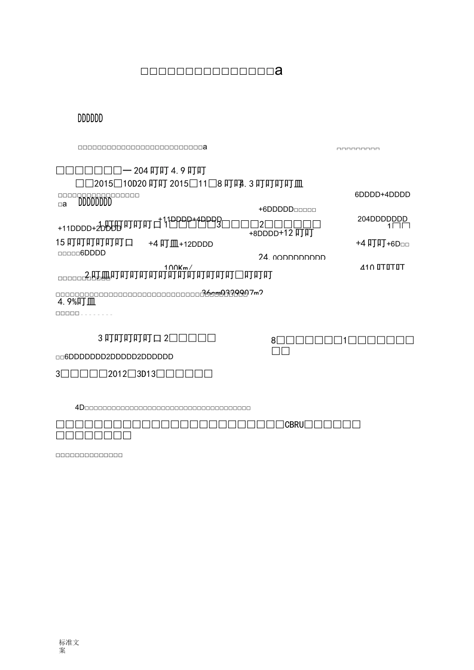 水泥稳定级配碎石基层施工方案设计_第2页