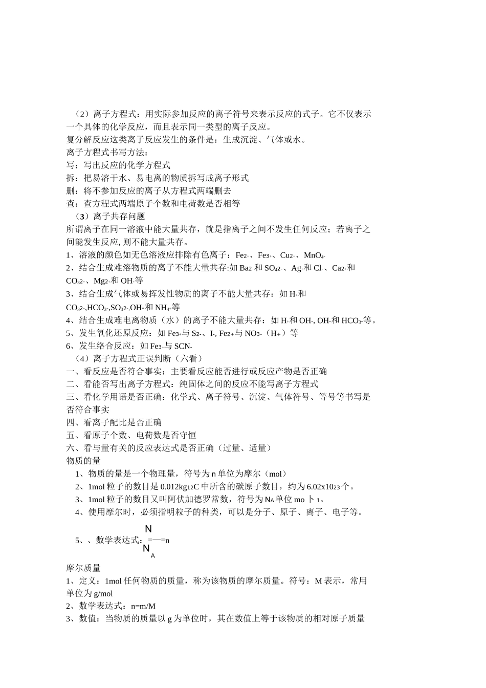 苏教版高中化学必修一化学 专题知识点_第3页