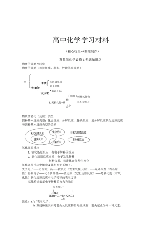 苏教版高中化学必修一化学 专题知识点