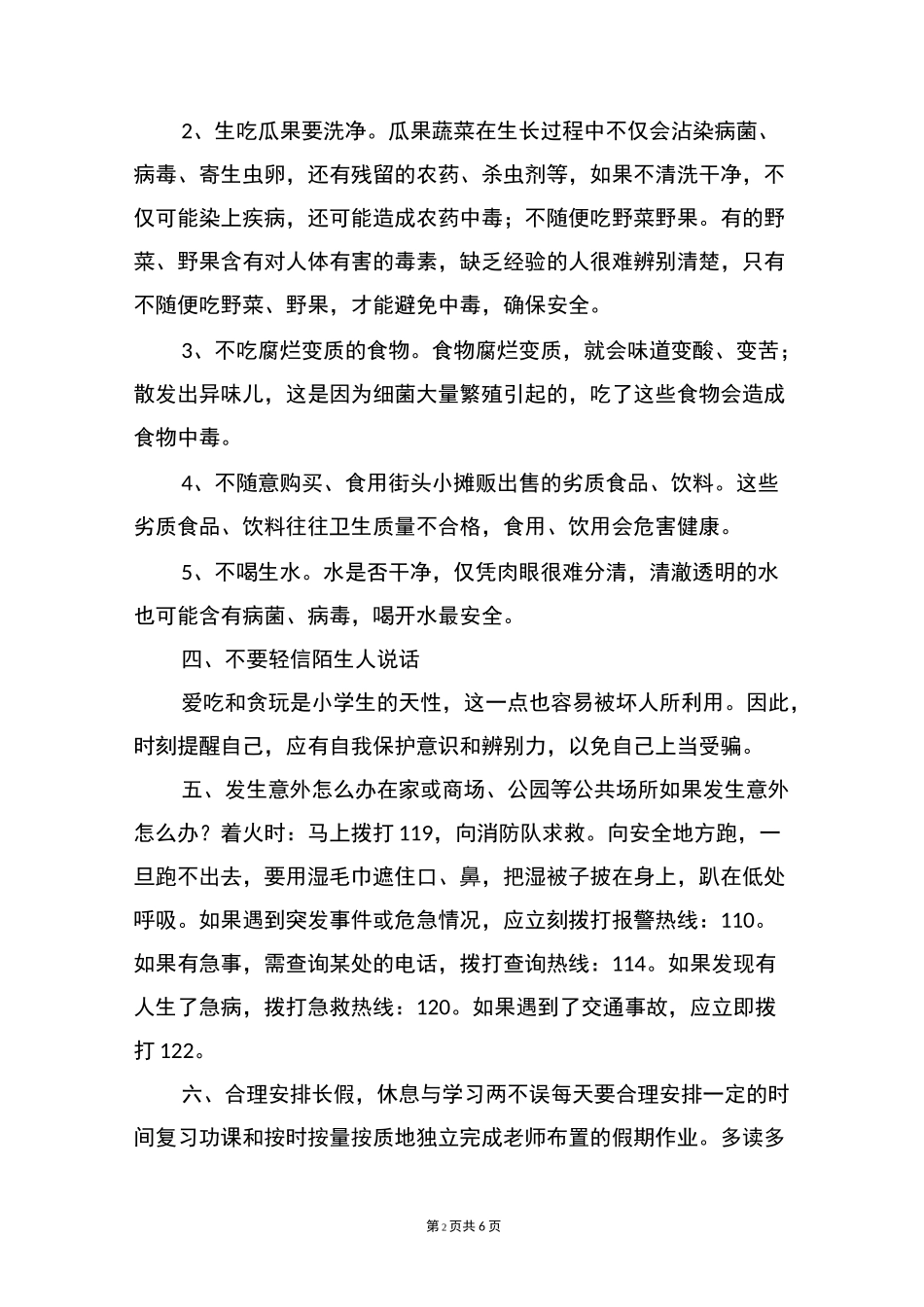 国庆假前学校安全教育讲话稿_第2页