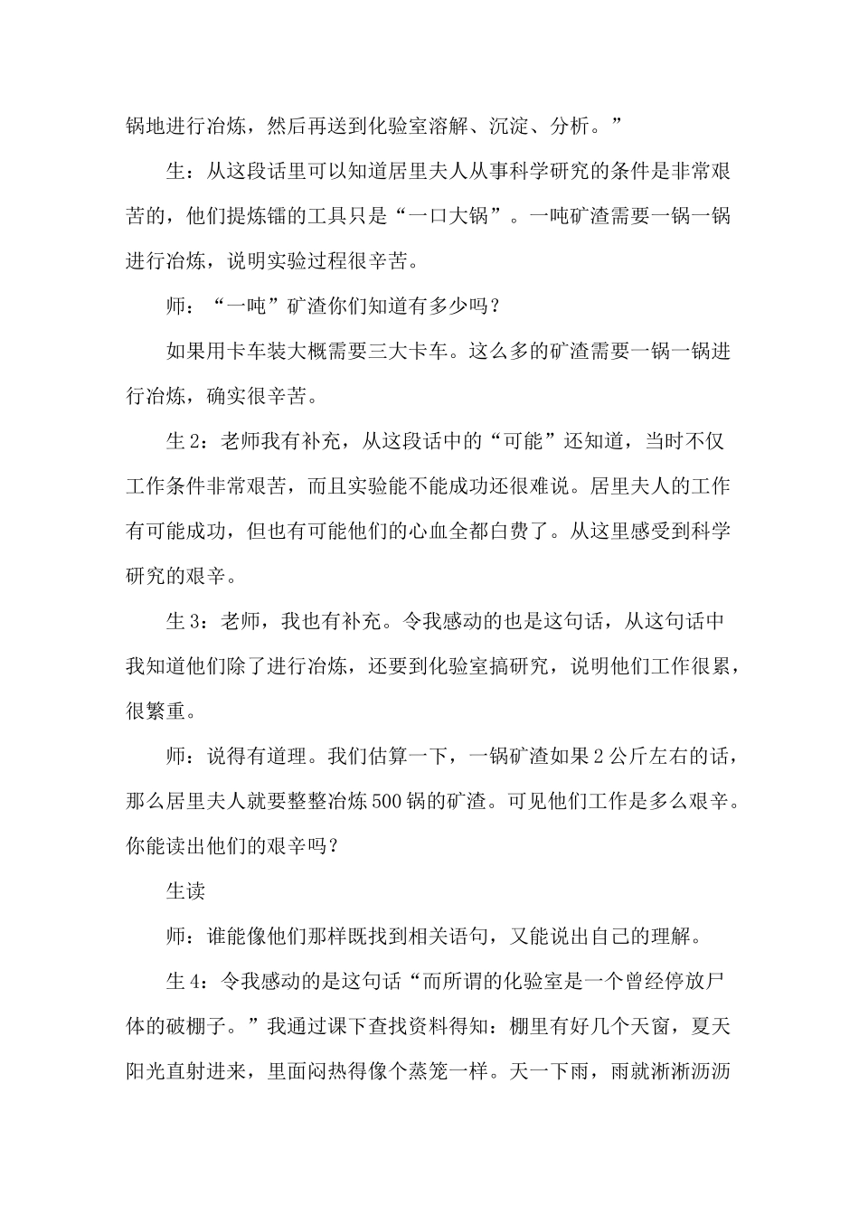 六年级下册语文第18课 跨越百年的美丽(课 堂实录)人教版_第3页