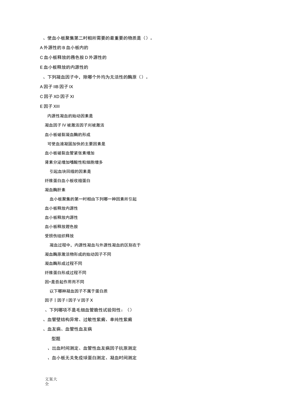 习题------止血、血栓与凝血检验_第3页