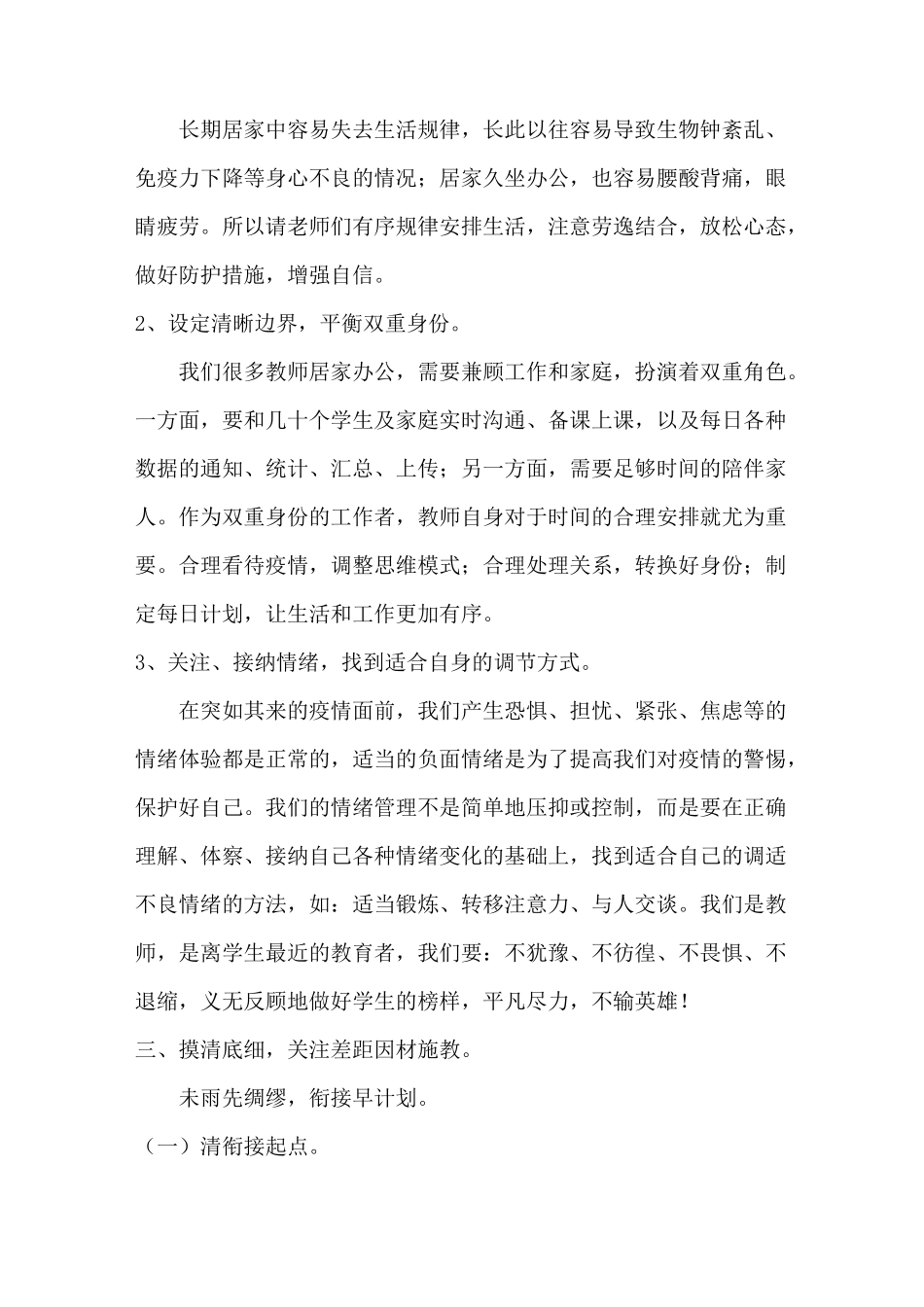 一年级语文线上线下教学方案_第2页