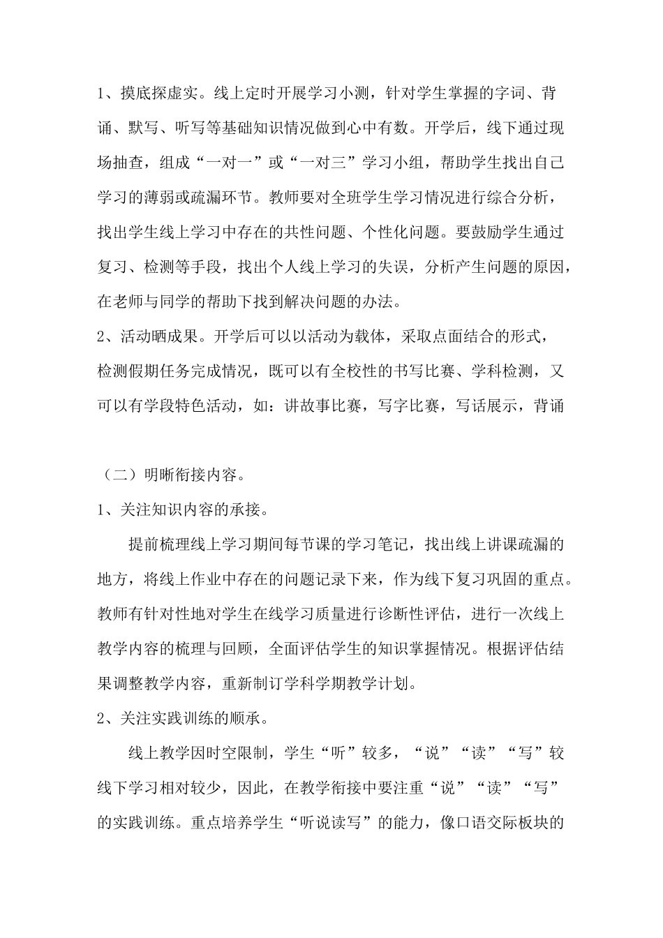 一年级语文线上线下教学方案_第3页