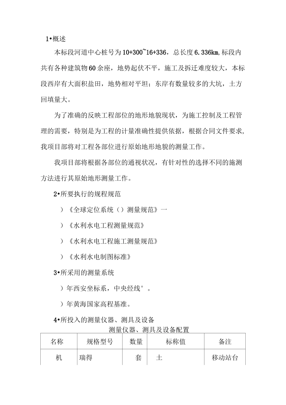 原始地形测量工作技术方案_第2页