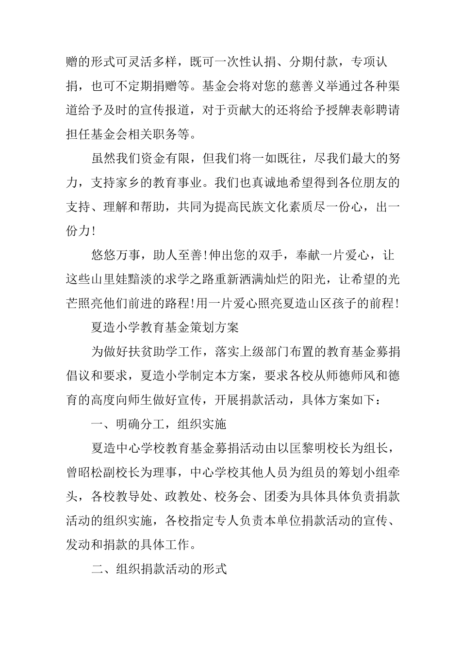 成立教育基金会倡议书_第2页