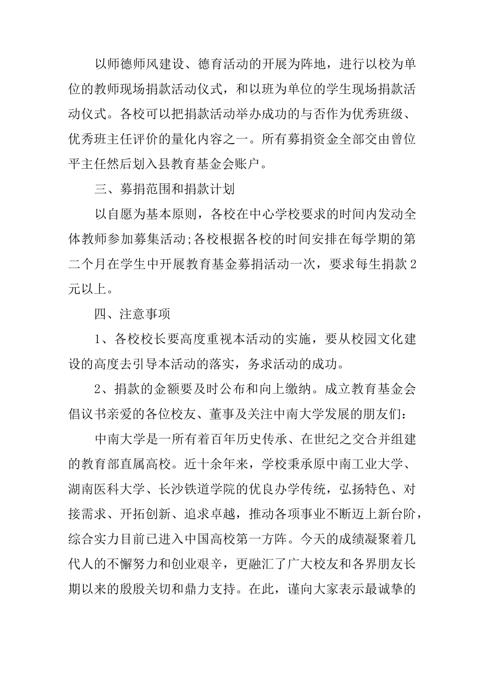 成立教育基金会倡议书_第3页