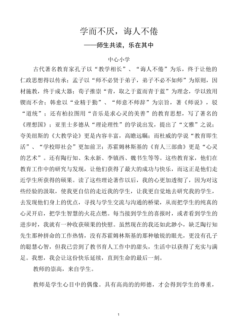 生命叙事——师生共读-乐在其中_第1页