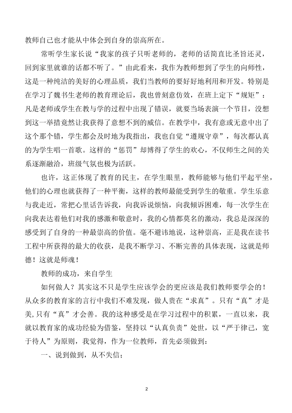 生命叙事——师生共读-乐在其中_第2页
