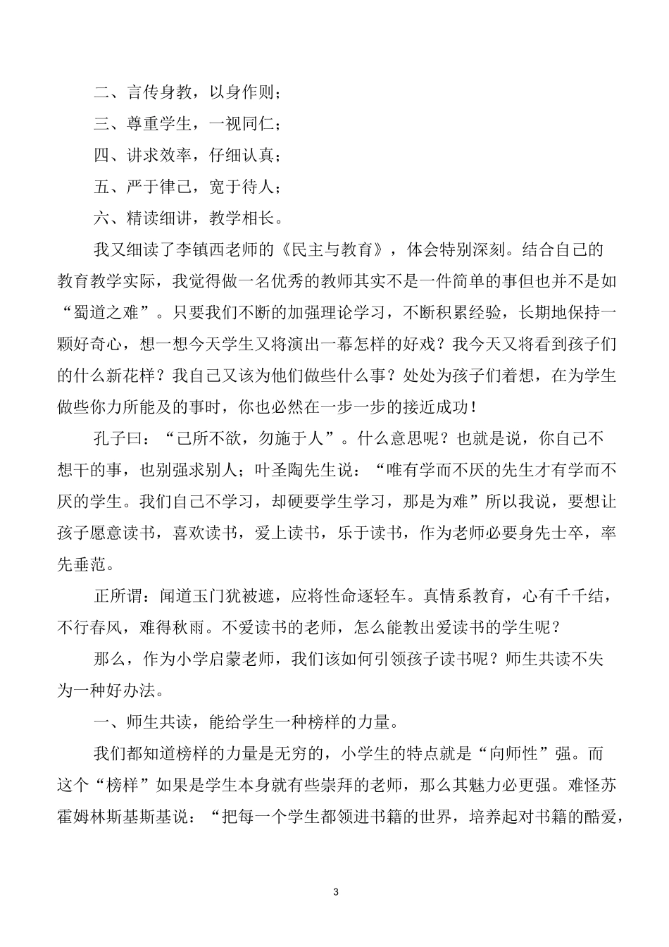 生命叙事——师生共读-乐在其中_第3页