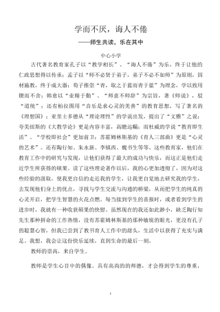 生命叙事——师生共读-乐在其中