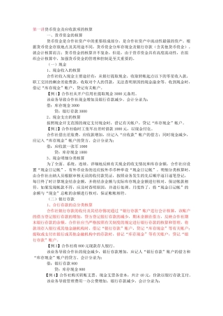 农民专业合作社会计账务详解(推荐)