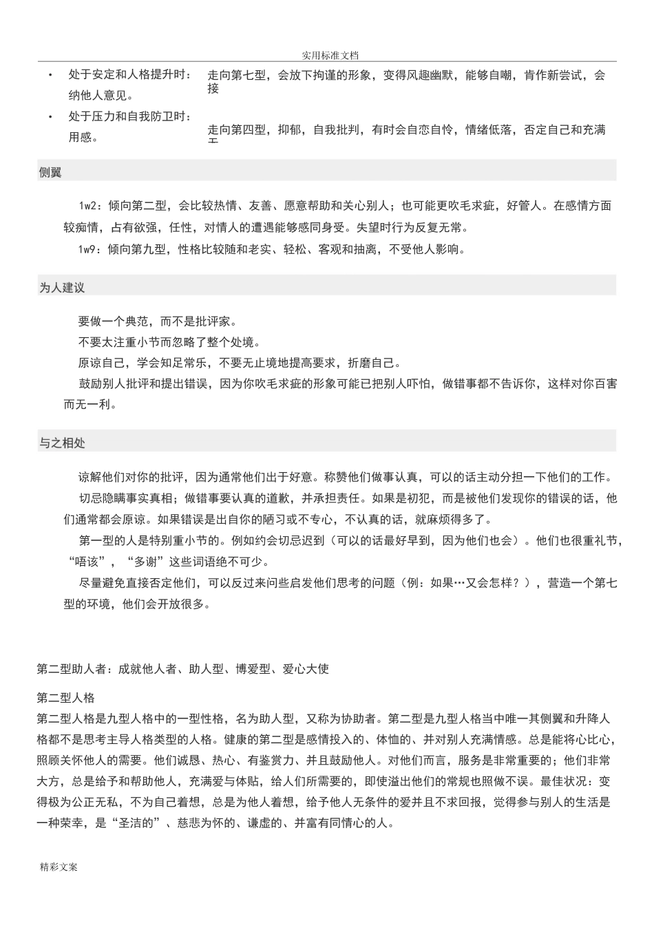 网络的小说写作技巧大全人物设定之性格模型_第2页