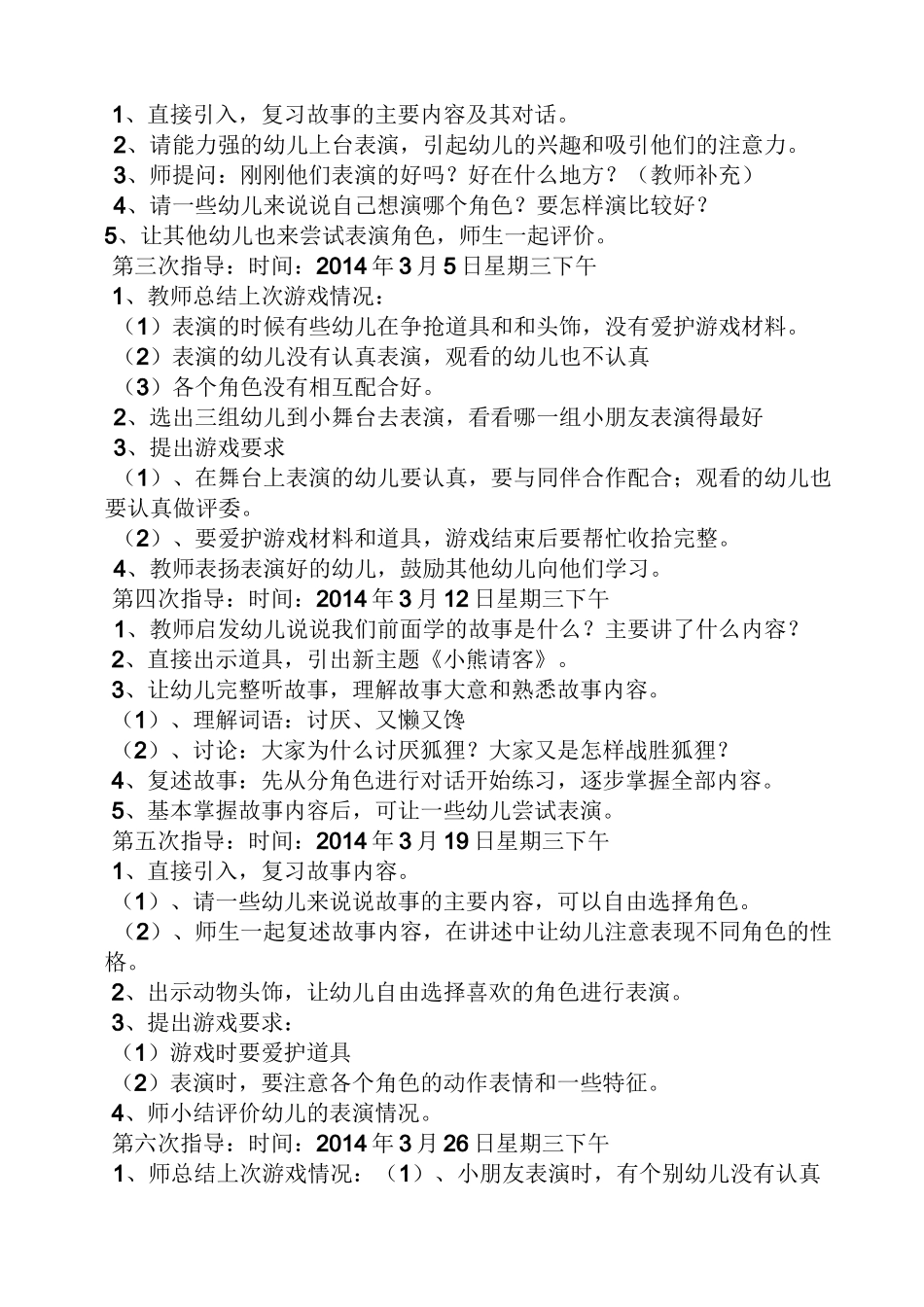 大班上期表演游戏教案_第2页