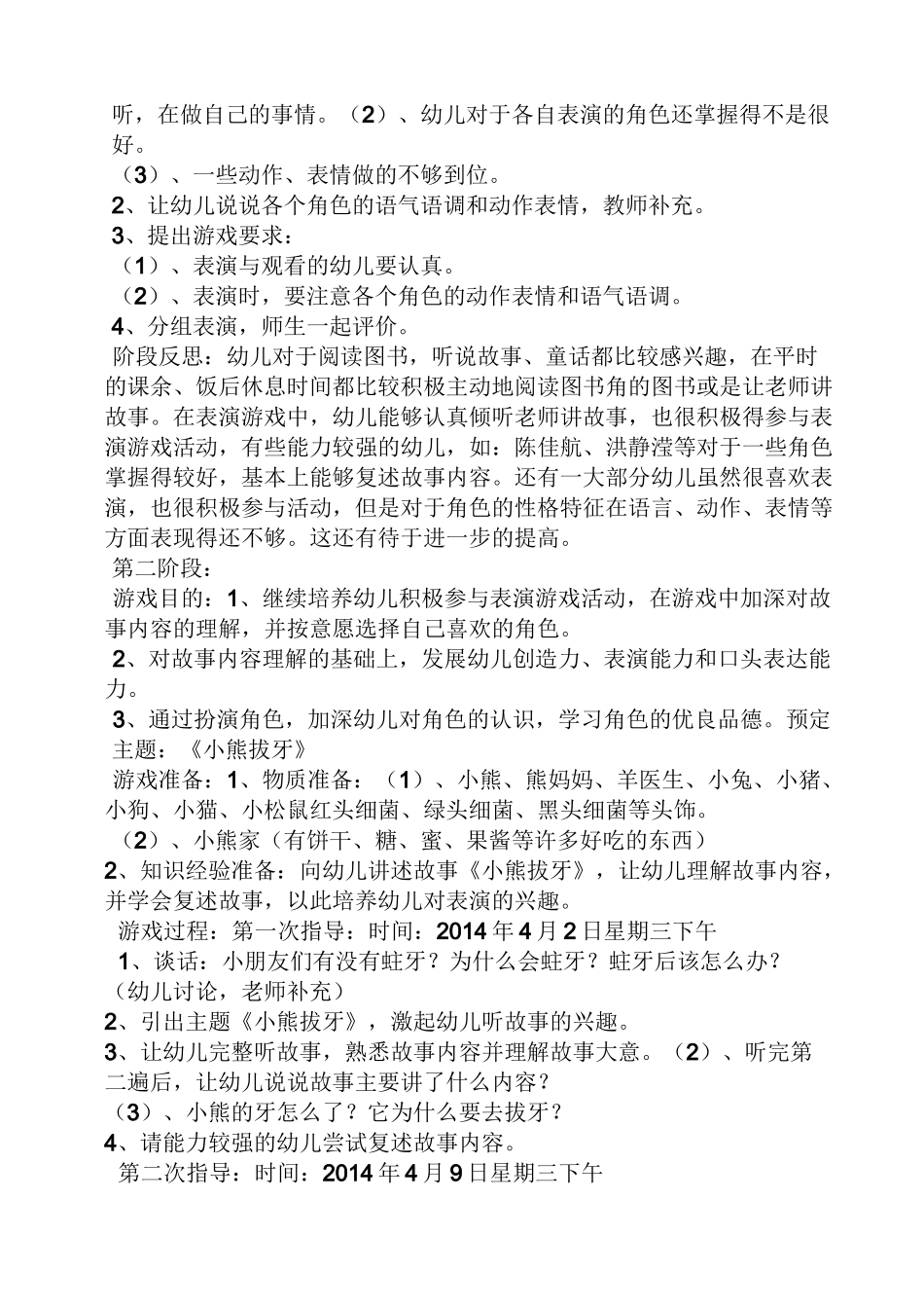 大班上期表演游戏教案_第3页