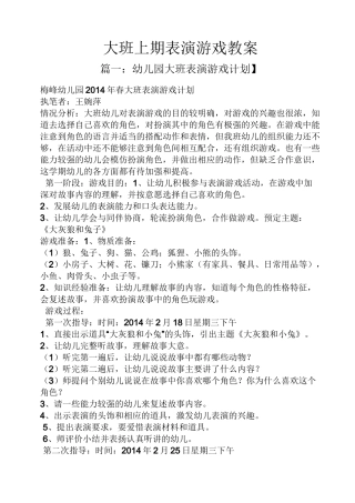 大班上期表演游戏教案