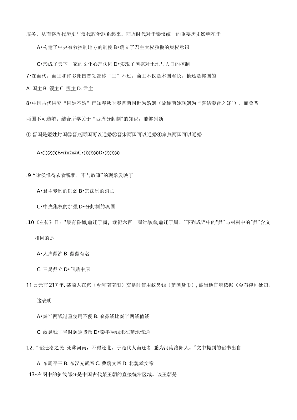 必修一历史夏商周政治制度练习题_第2页
