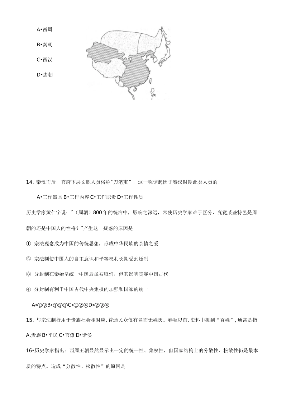 必修一历史夏商周政治制度练习题_第3页
