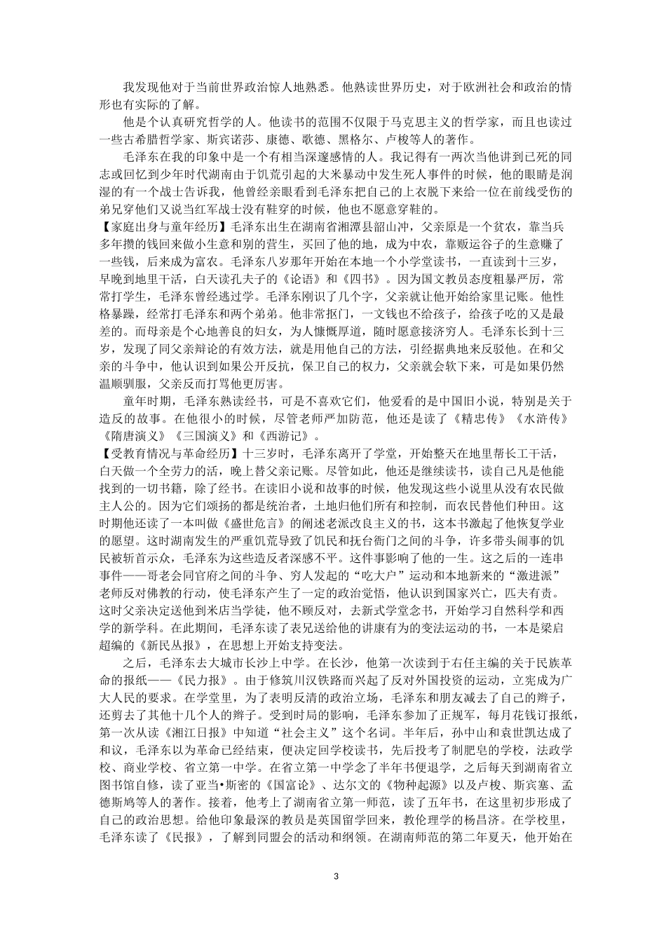 《红星》重要人物及事件梳理-红心照耀中国人物事件_第3页