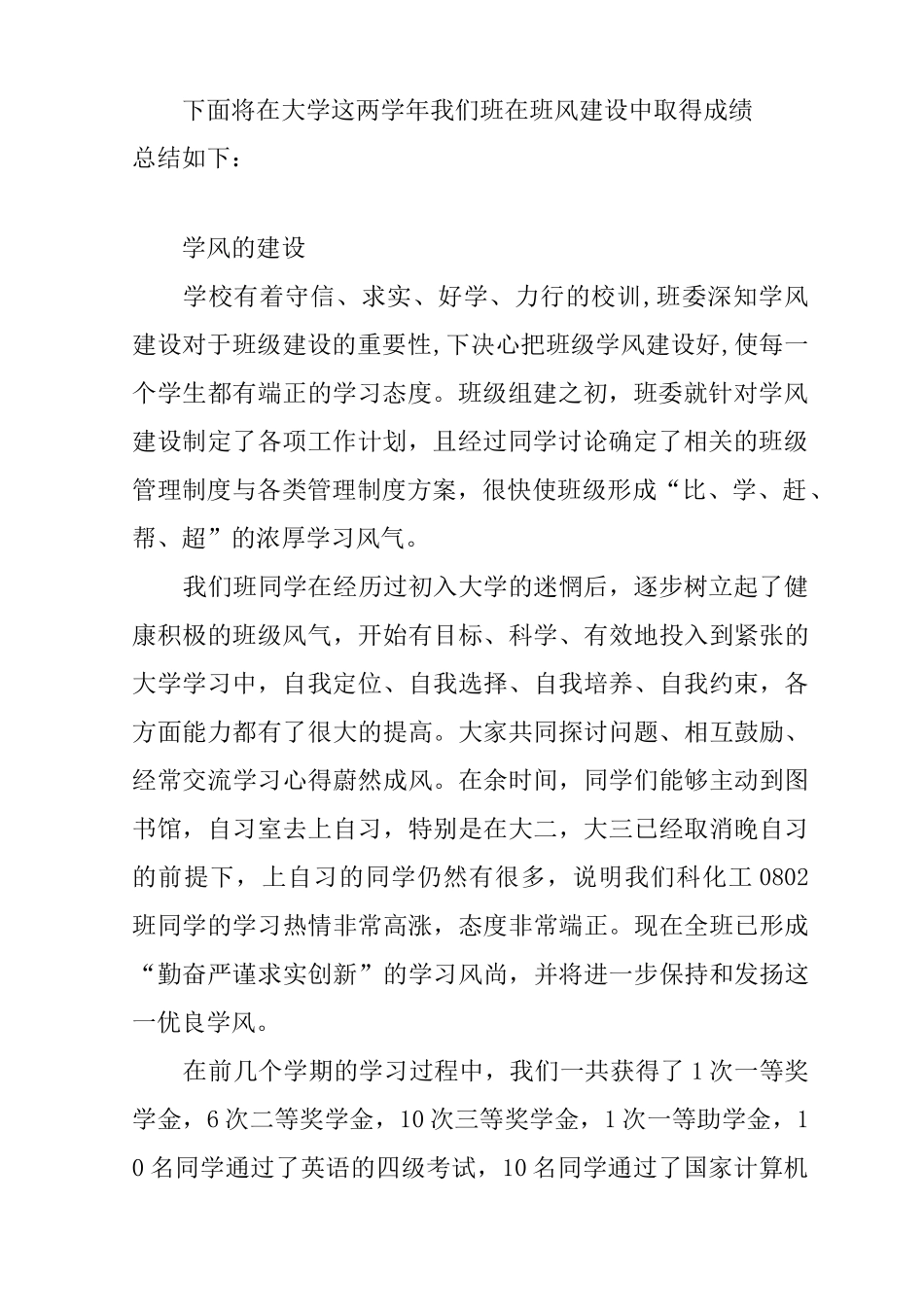 优良学风班申报材料_第2页