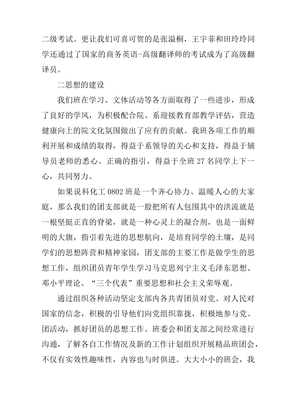 优良学风班申报材料_第3页